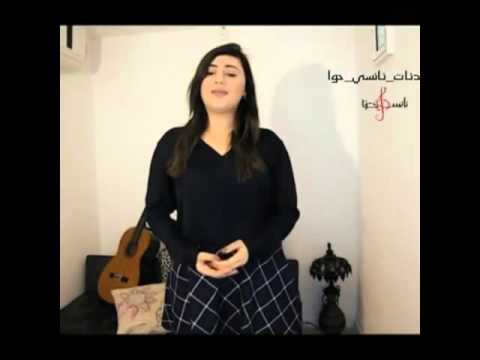 نانسي حوا