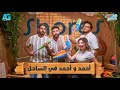 ع مار ياساحل مع بولا وريم حلقة مع م لاك قرية الاتنين ضيوف الحلقة أحمد مجدي و أحمد حسن ع مار ياساحل مع بولا وريم حلقة مع م لاك قرية الاتنين ضيوف الحلقة أحمد مجدي و أحمد حسن