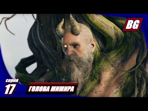 God of War (2018) #17 ► Голова Мимира