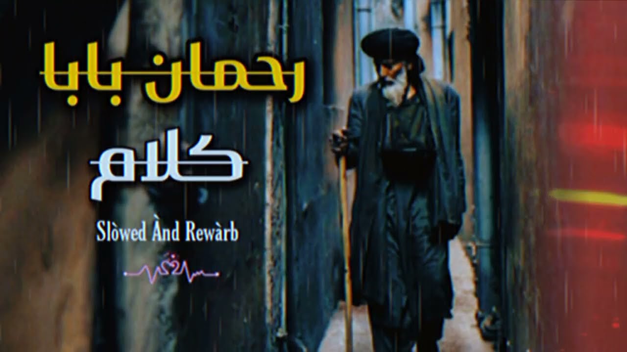 Rahmanbaba pashto new kalam  slowed and reverb pashto kalam