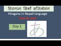 Learn Hiragana in nepali || सजिलो संग सिकौ हिरागाना लेख्ने तरिका ||JAPANESE LANGUAGE HIRAGANA