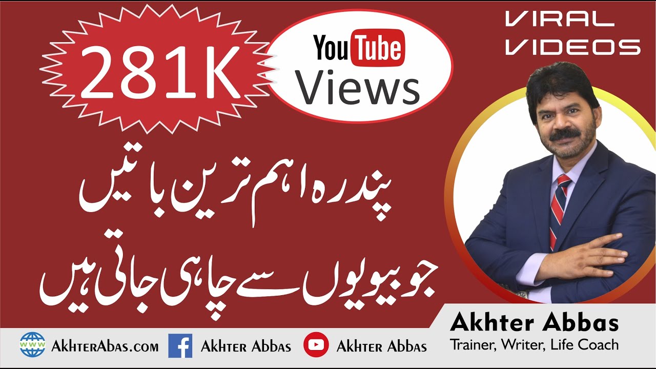 15 things can save your marriage ,what a man demands from his wife by Akhter Abbas 2019 Urdu /Hindi