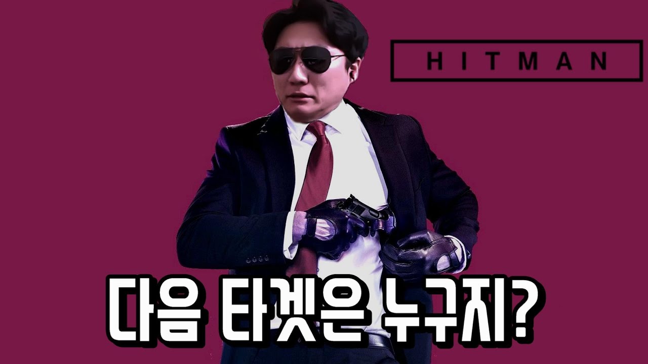 입금되면 누구든 암살하는 한국 살인청부업자 | 히트맨