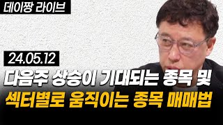 5월 12일 데이짱 9시 라이브 시작합니다!