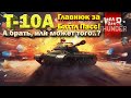 Т-10А обзор War Thunder // Главнюк за Баттл Пасс (не З.И.М.А.)