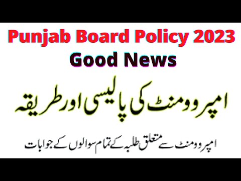 New exam policy