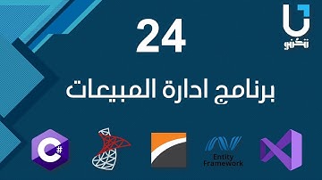 برنامج ادارة المبيعات C# | برمجة اضافة صنف جديد