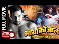 Maya Ko Jaal | Nepali Full Movie | Nikhil Upreti | Ramesh Upreti | Mithila Sharma | Melina Manandhar
