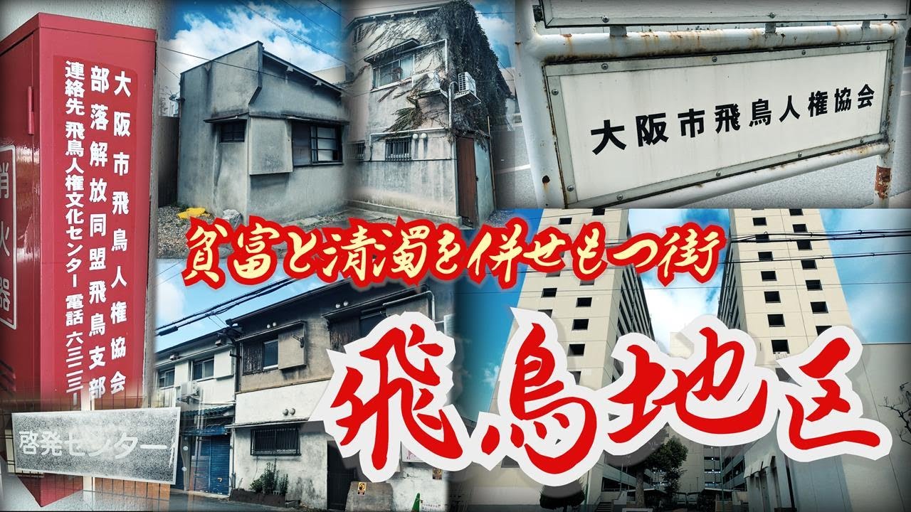 部落差別と落差社会 被差別部落一千年史／高橋 貞樹, 沖浦 和光｜岩波文庫 - 岩波書店