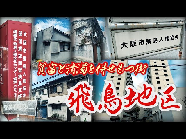 部落差別と落差社会 被差別部落の青春 | 角岡 伸彦 |本 | 通販 | Amazon