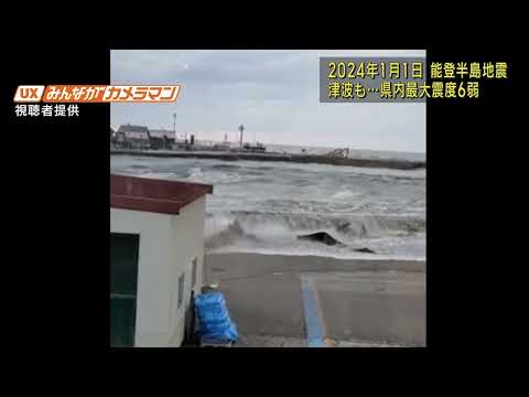 【能登半島地震の瞬間①地震発生】Records of January 1, 2024　Noto Peninsula Earthquake