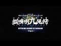 Gekidan☆Shinkansen Inoue Kabuki "Kitsune Seimei Kyubigari" - Digest - for J-LOD