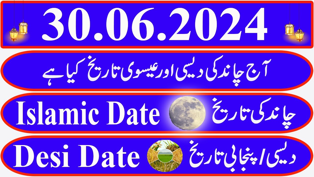 Today Islamic Date |Aaj Chand Ki Kya Tarikh Hai |Islamic Calendar 2024 |Hijri date|30 June 2024