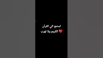 اللهم صلي وسلم وبارك على سيدنا محمد 🌺 ما اجمل القرآن الكريم ♥