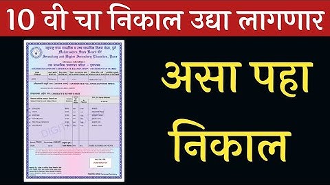 🔴Good News 10th Result Big Update 2022 | उद्या लागणार निकाल Official Announcement |