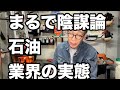 日本だけやらない燃料問題軽油の産出