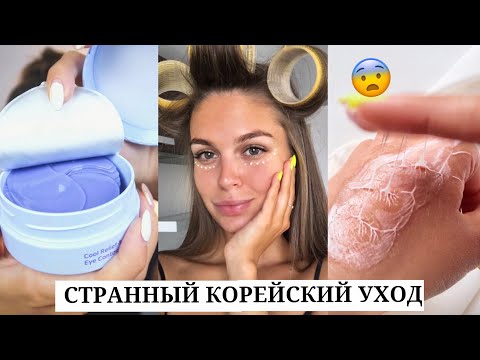 ТЕСТИРУЮ КОРЕЙСКУЮ КОСМЕТИКУ😳 Стоит ли покупать корейский уход? Elizavecca, Petitfee, CP-1