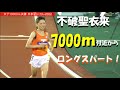 不破聖衣来 7000mから超ロングスパート 女子1万m決勝 全日本インカレ陸上2022