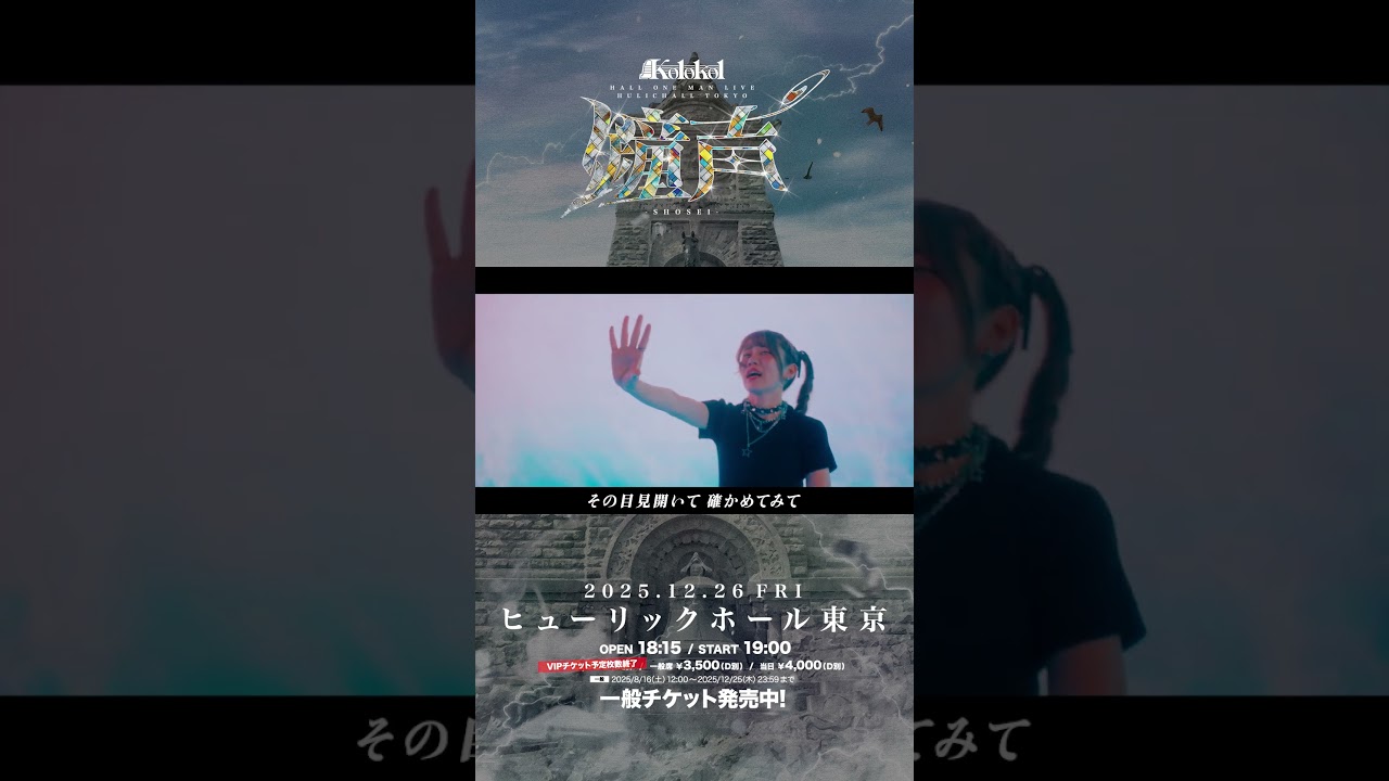 Kolokol - Berserkers (short ver)