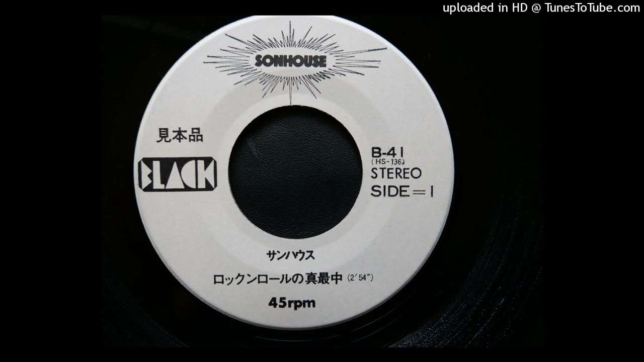 ロックンロールの真最中」SON HOUSE(VINYL) - YouTube