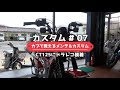 CT125ハンターカブ(JA55)　ドライブレコーダー取り付け　カブで覚えるメンテナンス&カスタム　カスタム編⑦
