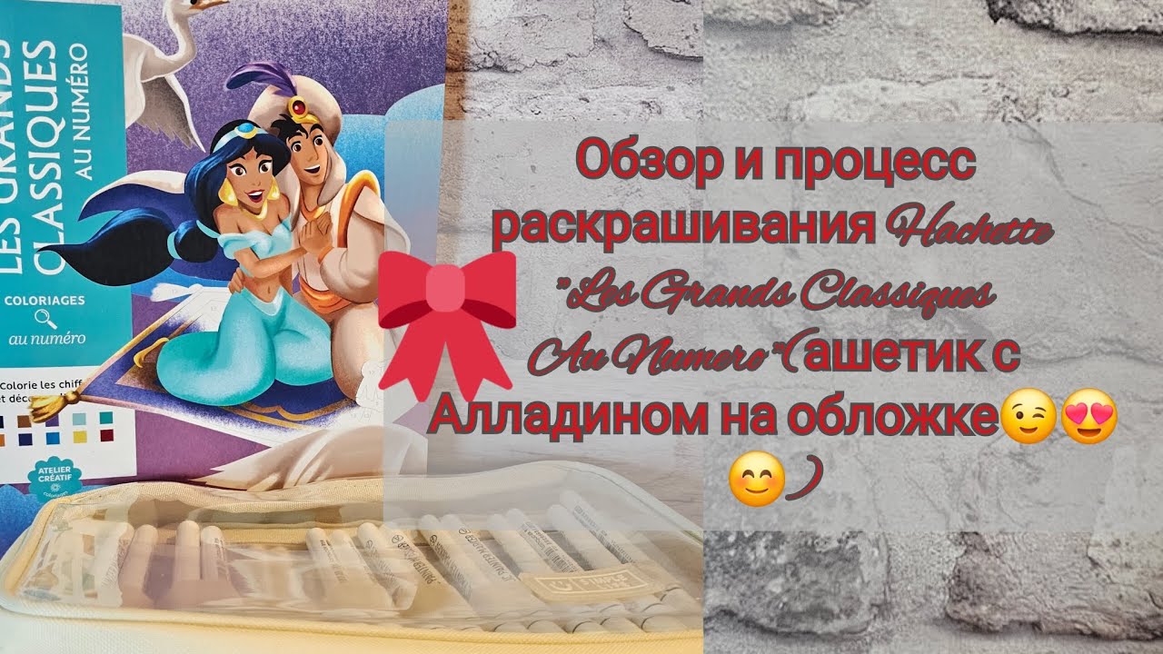 Обзор и процесс раскрашивания новенькой Hachette 