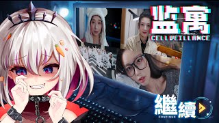 【監寓】Cellveillance｜監視的快感   15 的福利畫面   周處除三害的邪教   咒的佛母 = 上頭【十六月OctJun】