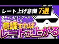 レート上げに必要な意識7選！これを意識するだけで他との差を確実に作れます。勝率70％でチャレになった時、これだけを意識してました。 [League of Legends]