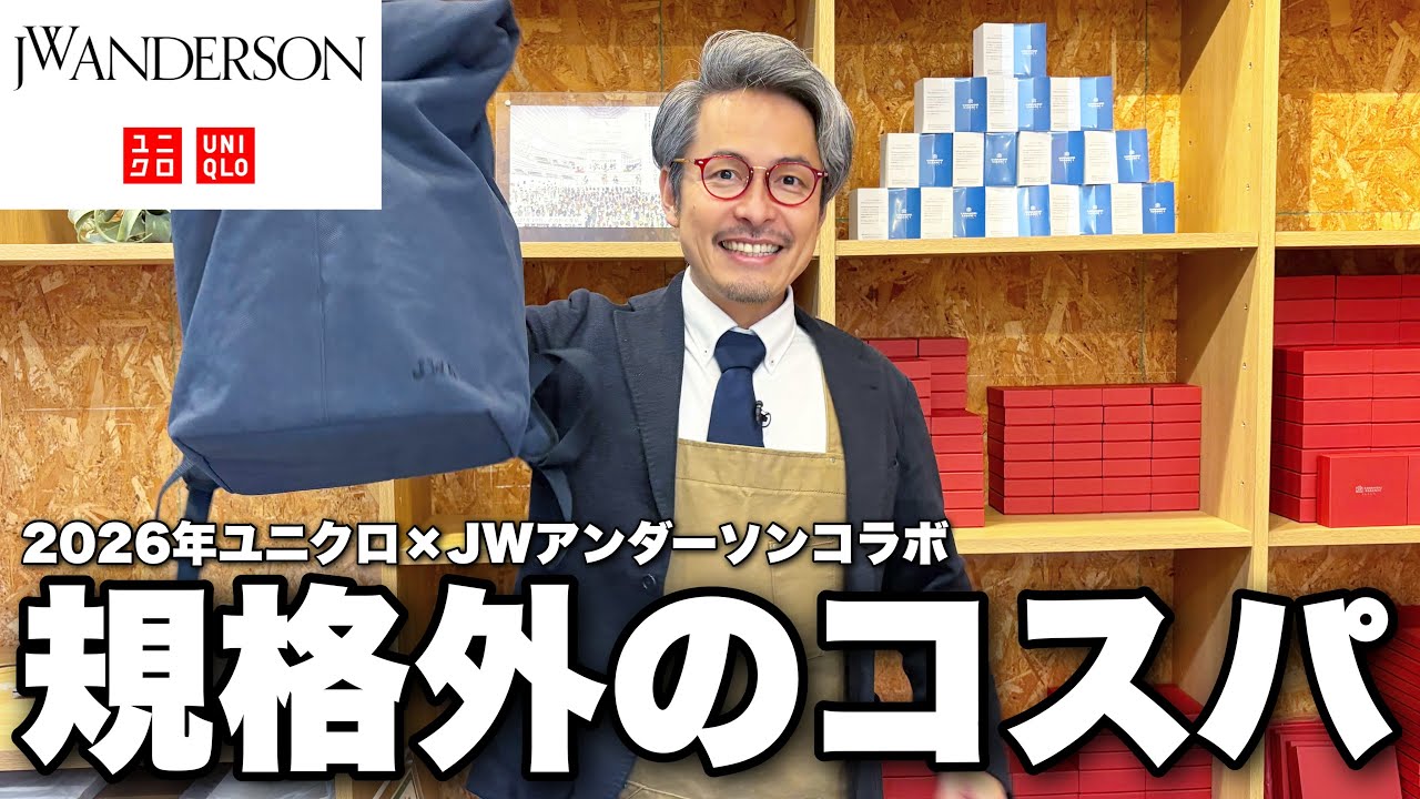 【衝撃】世界最強のコスパ「ユニクロ×JWアンダーソン」のコラボカバンををカバン職人が徹底レビュー。異常なこだわりに職人が絶望した件