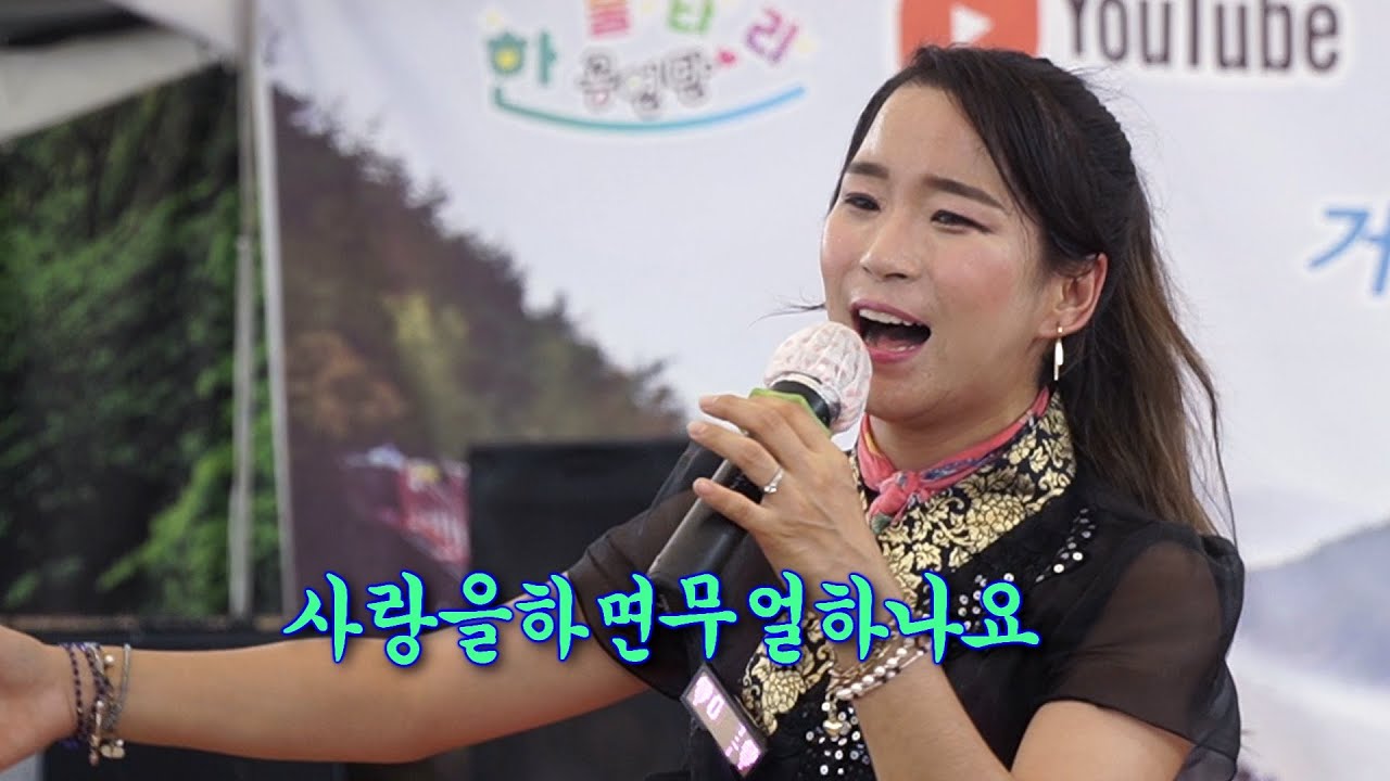 신세대 아름이품바 - 사랑을하면무얼하나요(원곡:아름이), 천년학(원곡:김용임), 홍도야울지마라, 등