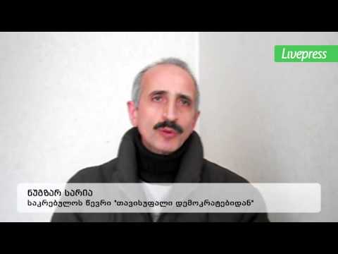 საინიციატივო ჯგუფის შეხვედრა