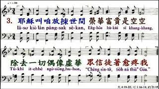 聖詩385首 人生風波擾亂不停(20210530)
