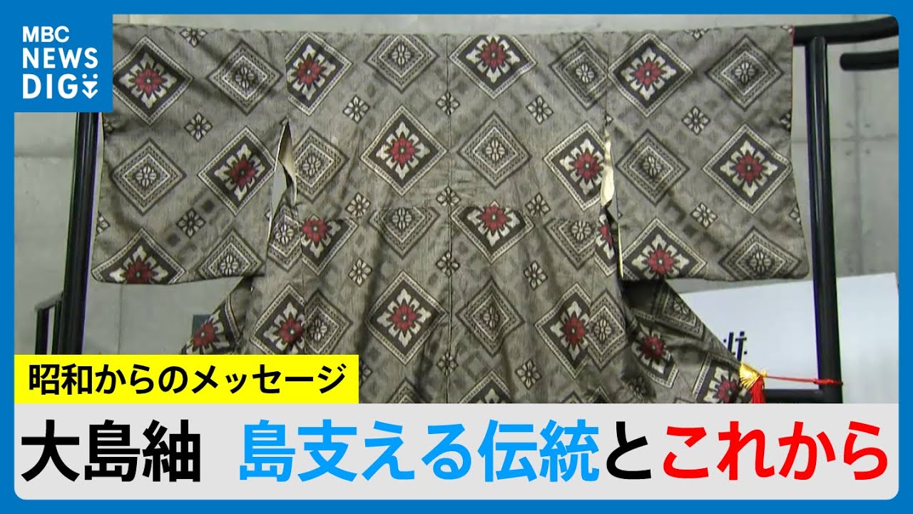Oshima Tsumugi: A Traditional Fabric with 1,300 Years of History