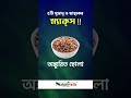 স্ন্যাকস মানেই খারাপ নয়! জেনে নিন ৫ টি মুখরোচক এবং স্বাস্থ্যকর স্ন্যাকস এর নাম।