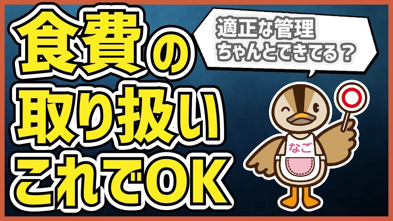 【障がい者グループホーム】食材費の取り扱い