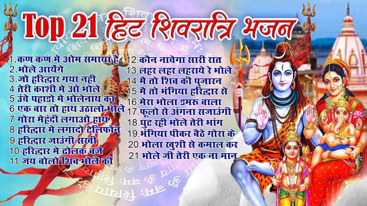 Top 21 शिवरात्रि हिट भजन~ New Shiv Bhajan 2025 ~Shiv Bhajans ~New Bhajan 2025 ~Shivratri Bhajan 2025