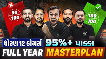 95%+ CONFIRM 🔥🔥 | Std 12 Commerce Full Year MASTERPLAN | Average to Topper in Board Exam