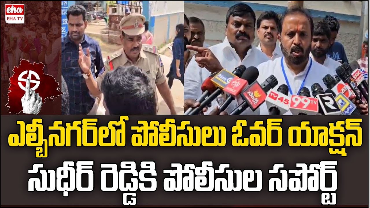 lb-nagar-congress-candidate-madhu-yashki-goud-serious-on-police-eha