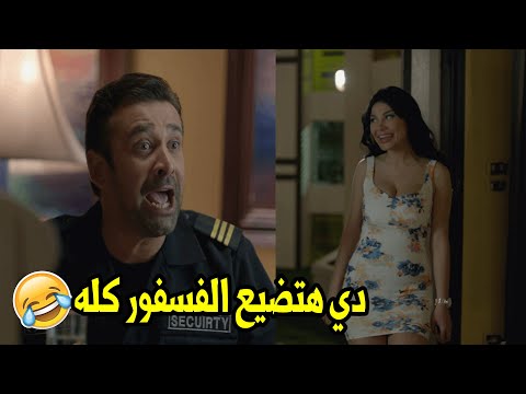 هو الصاحب ليه عند صاحبه ايه غير فسفور ونسوان معروفة هتموت ضحك مع كريم ولولا