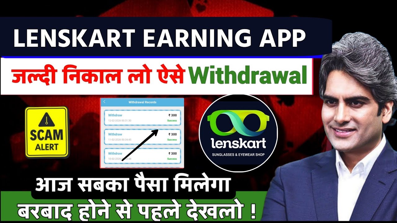Lenskart Earning App Withdrawal Problem| Lenskart App Withdrawal Problem |lenskart app new update
