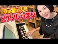 【初心者必見】簡単ピアノ!10分で広瀬香美風に弾き語りが出来る!【レッスン】