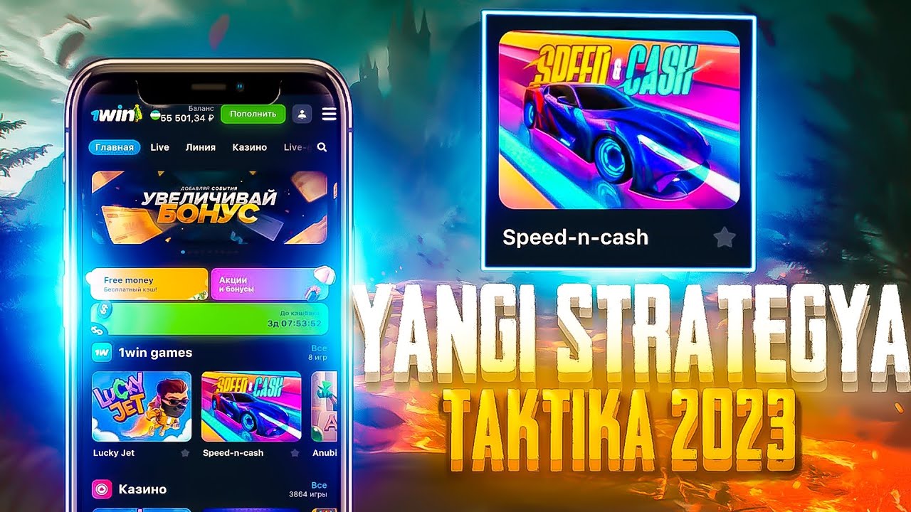 Speed n cash 1win стратегия