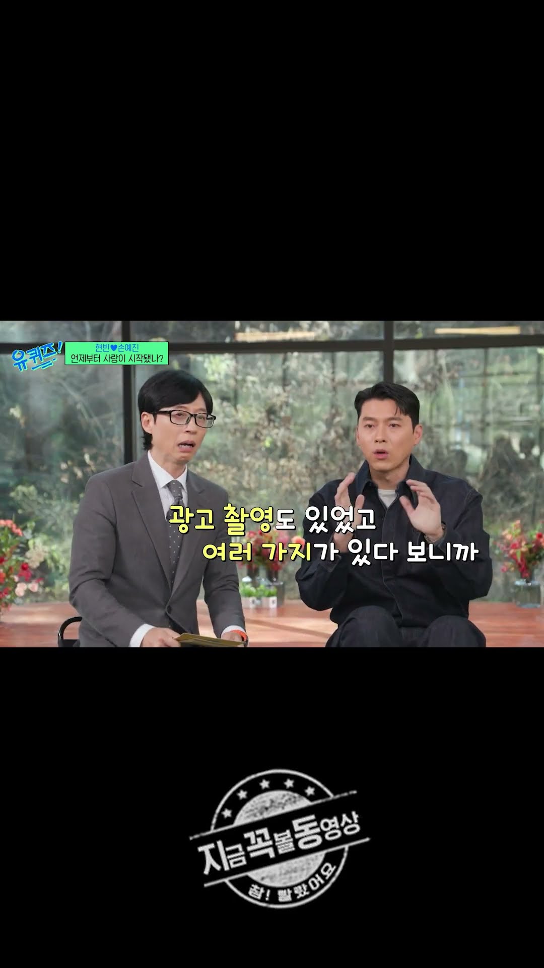 현빈 씨는 언제부터 손예진 씨한테 반했나? #유퀴즈온더블럭