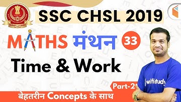 7:00 PM - SSC CHSL 2019 | Maths by Naman Sir | Time & Work (Part-2)