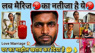 लव मैरिज का ये कैसा नतीजा? 💔😱शॉपिंग नहीं कराई तो घर में शुरू हुआ भयंकर कलेश!#dailyvlogs #love 