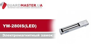 Электромагнитный Замок Ym-280Isled С Датчиком Движения Распаковка