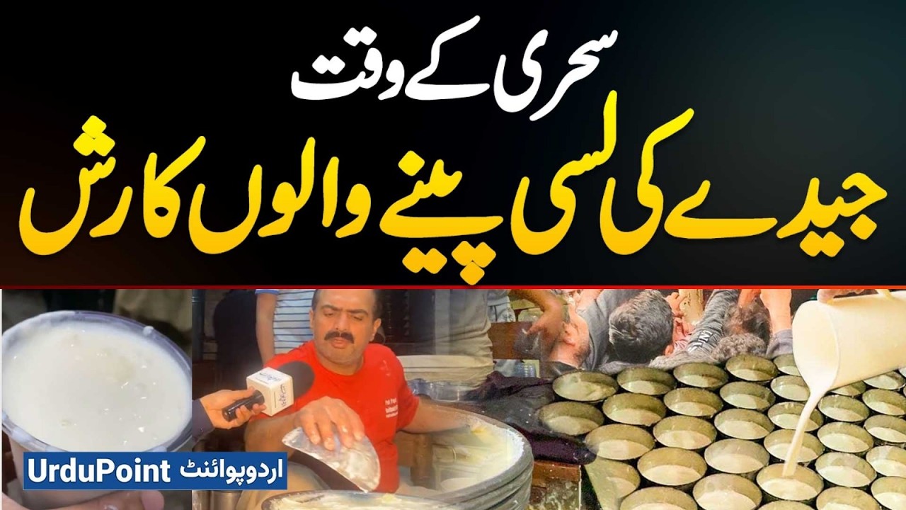 Massive Crowd At Jeda Lassi During Sehri Time | Ramadan Food Rush In Pakistan