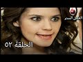 الحب الممنوع الجز 52 Aşk ı Memnu 