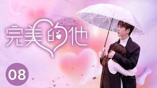 ENG SUB【完美的他 | Love Crossed】EP08 何洛洛张凌赫代露娃全鲜搭档解锁“AR”式完美蜜恋 现代版