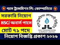 GTCL Job Circular 2026 | গ্যাস ট্রান্সমিশন কোম্পানি লিমিটেডে নিয়োগ বিজ্ঞপ্তি প্রকাশ | Job Circular